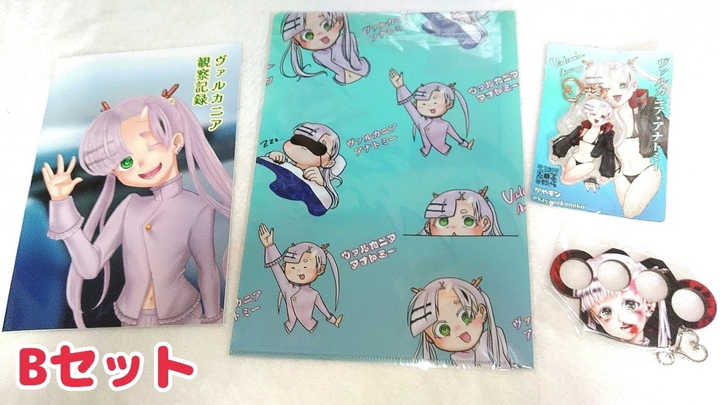 1/4まで期間限定￤ヴァルカニア【Bセット】