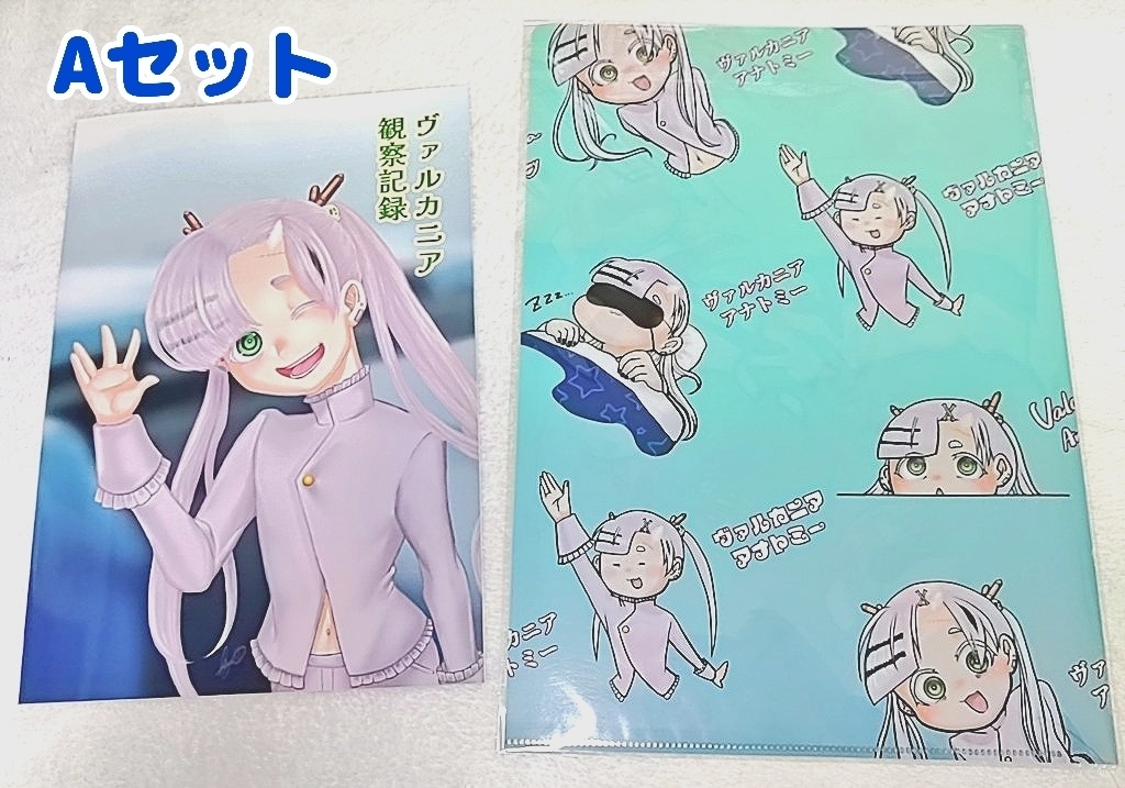 1/4まで期間限定￤ヴァルカニア【Aセット】