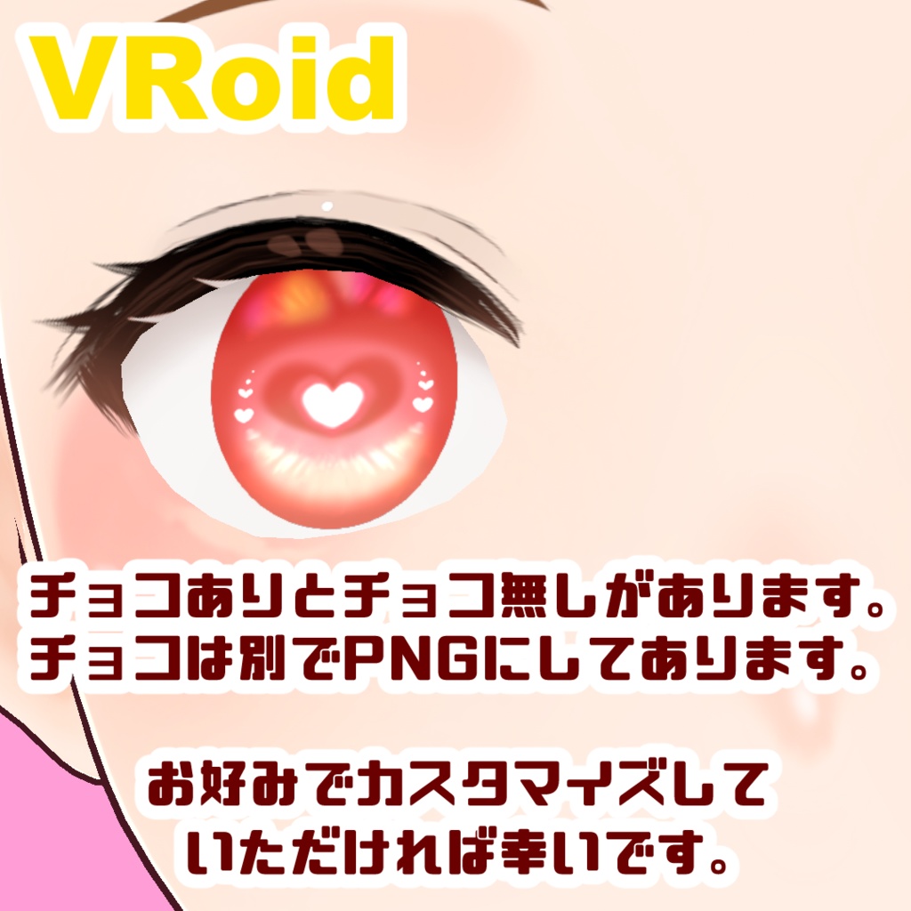 溶けゆくハートの瞳