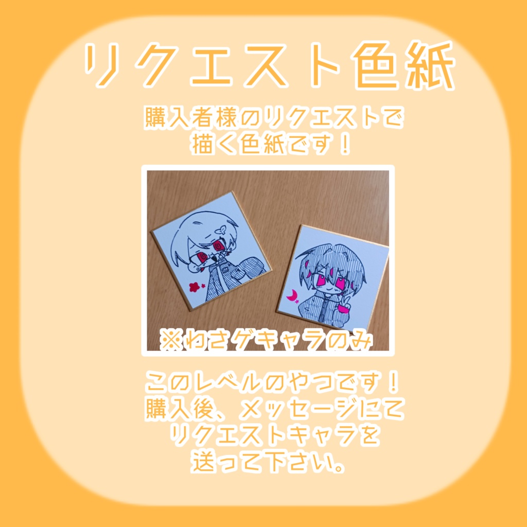 リクエスト色紙