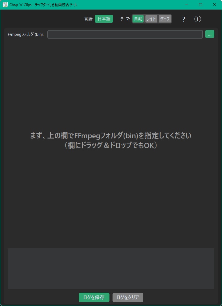 ちゃっぷんくりっぷす - チャプター付き動画統合ツール