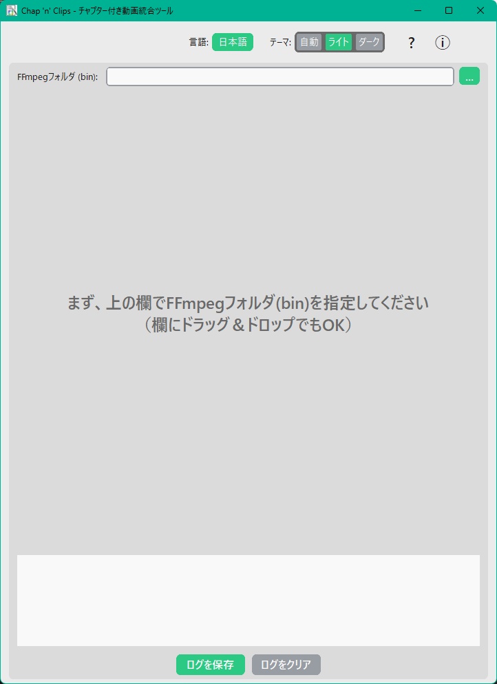 ちゃっぷんくりっぷす - チャプター付き動画統合ツール
