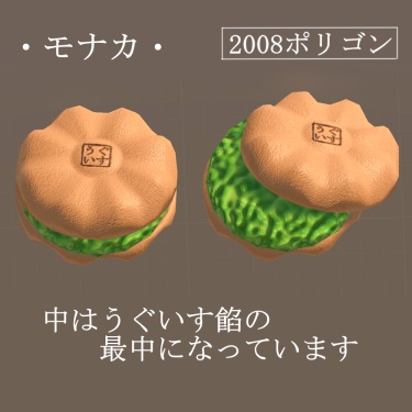 うぐいす堂 最中(もなか)