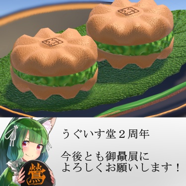 うぐいす堂 最中(もなか)