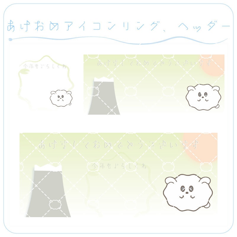 あけおめアイコンリング＆ヘッダー