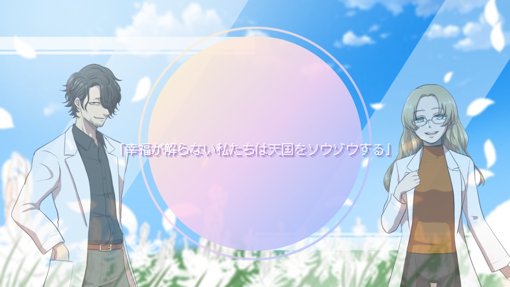 【CoC】憧憬のアスフォデリア【SPLL:E108088】