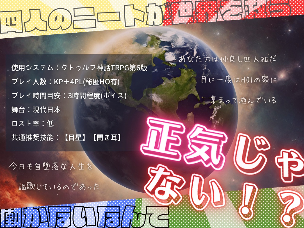 【CoC】働かざるものCOOL! because……【SPLL:E196108】