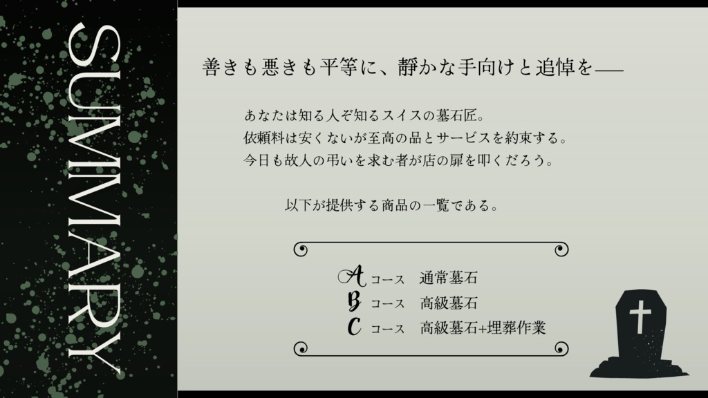 【CoC】ライヘンバッハ墓石匠【SPLL:E110968】