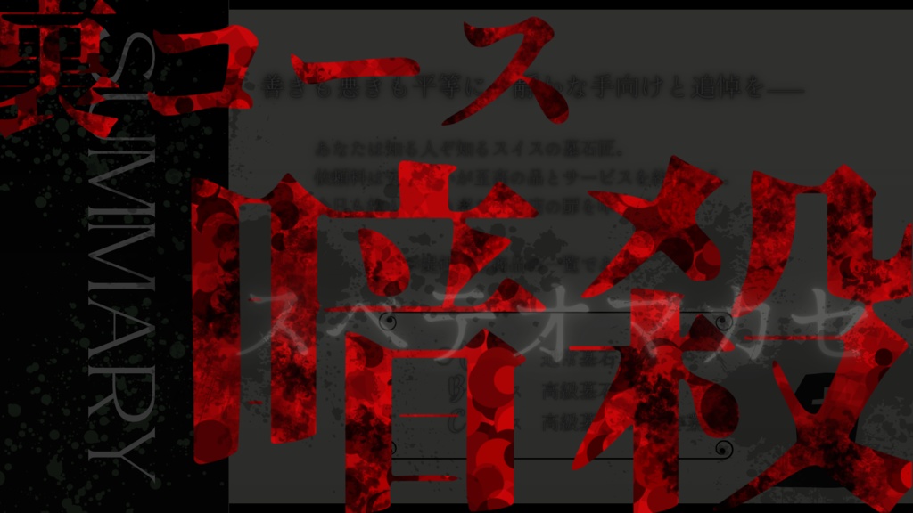 【CoC】ライヘンバッハ墓石匠【SPLL:E110968】