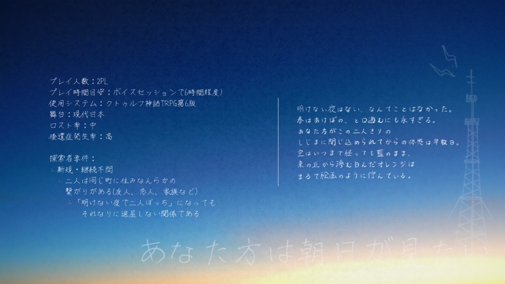 【CoC】朝がこない町【SPLL:E197839】