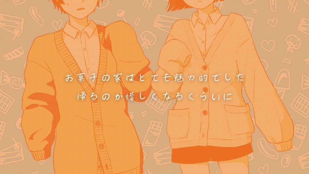 【CoC】ぶかぶかカーディガンを脱がさないでっ!【SPLL:E195717】
