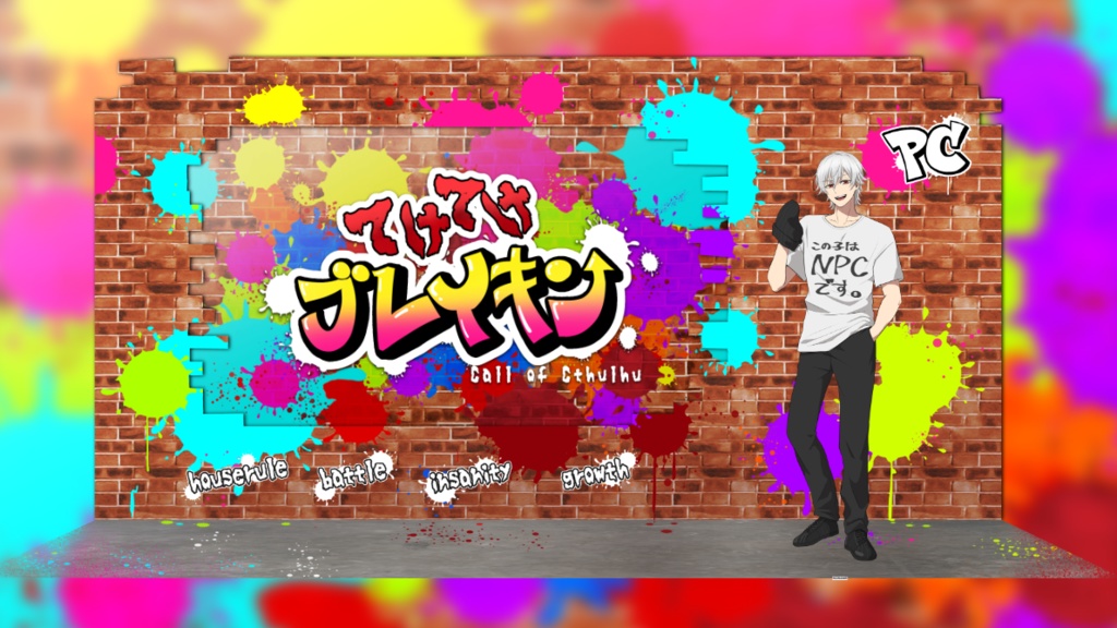 【CoC】てけてけブレイキン【SPLL:E194057】