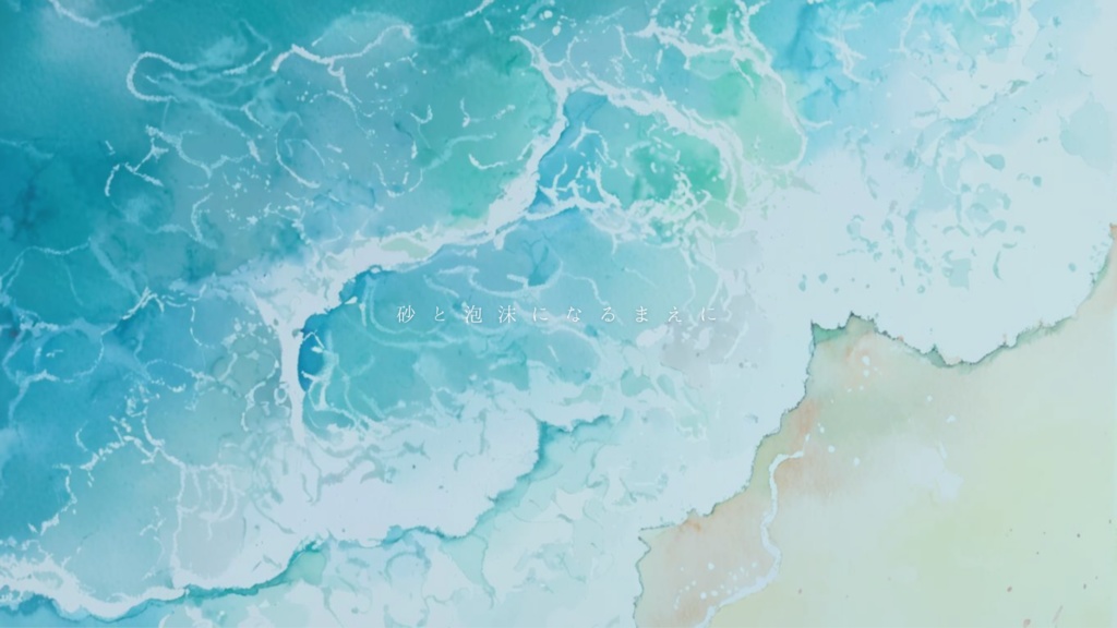 【CoC】砂と泡沫のドラマツルギー【SPLL:E194236】