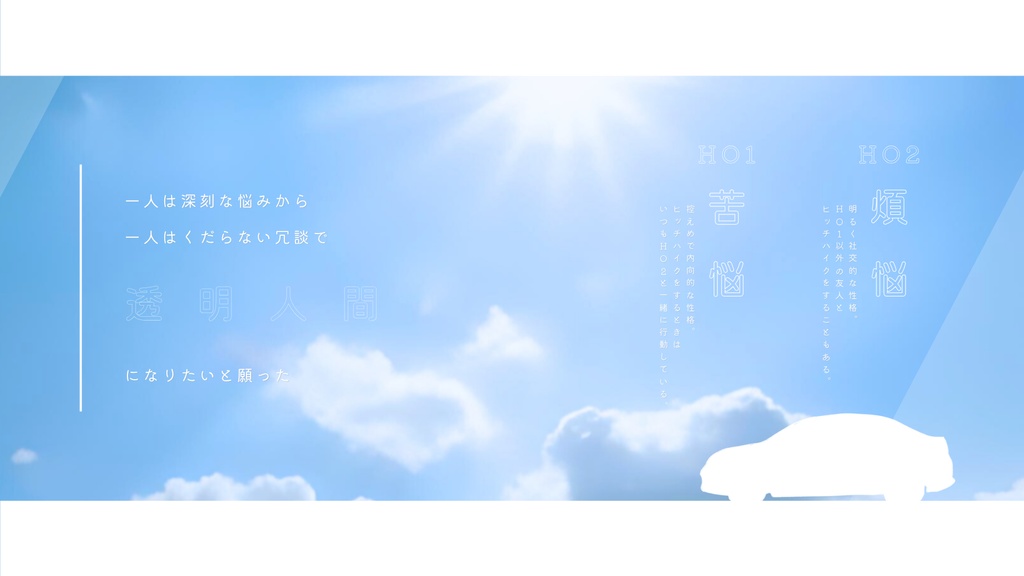 【CoC】ふたりの透明逃避行【SPLL:E191411】