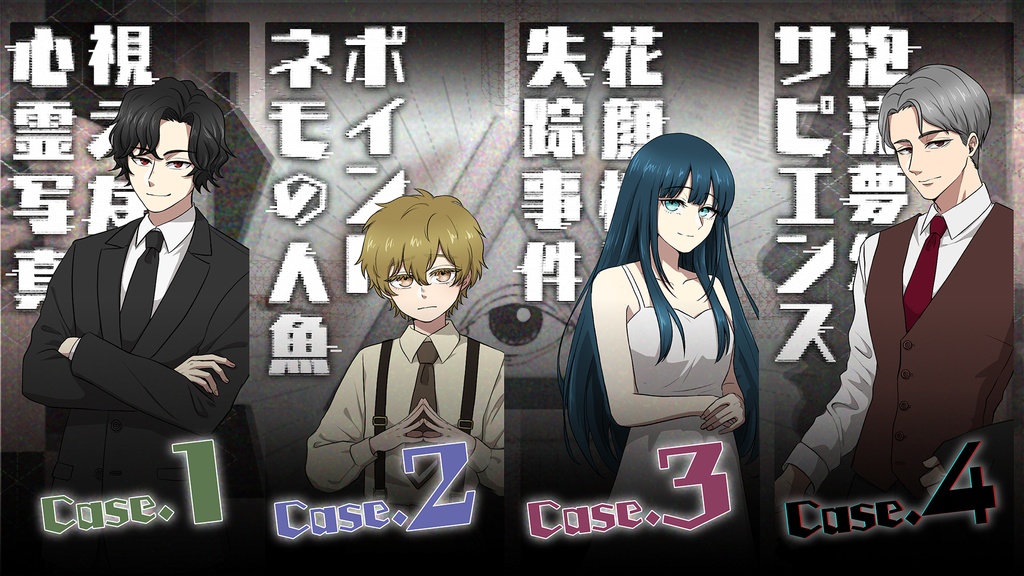 【CoC部屋付KPレス有/本文無料】特例召集ウタカタ課【SPLL:E190609】