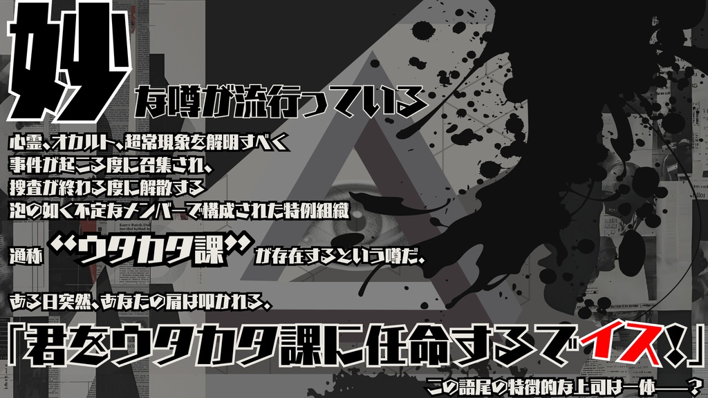 【CoC】特例召集ウタカタ課【SPLL:E190609】