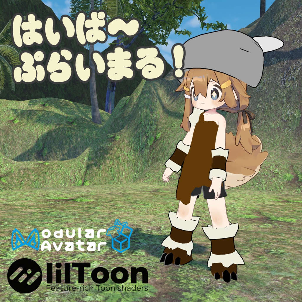 【無料】はいぱ~ぷらいまる!【まめひなた / まめふれんず対応衣装】