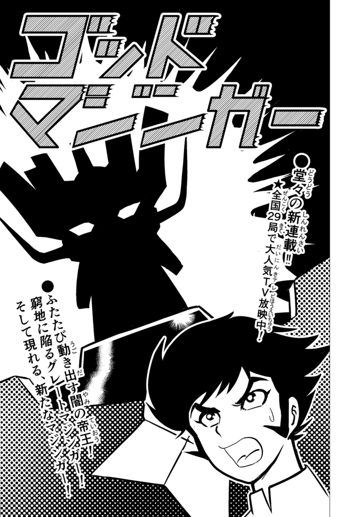 真マジンガーZERO 捏造補完漫画 電子媒体版