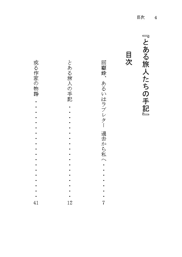 とある旅人たちの手記 物理媒体版