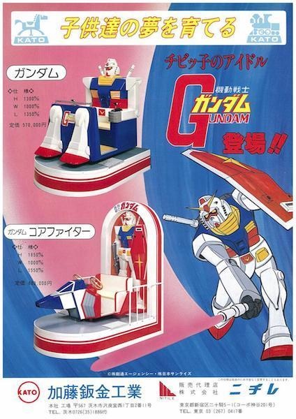 ガンダム乗り物