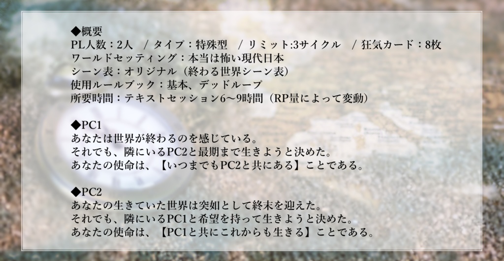 インセインシナリオ「終末散歩」