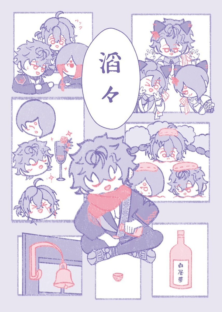 滔々