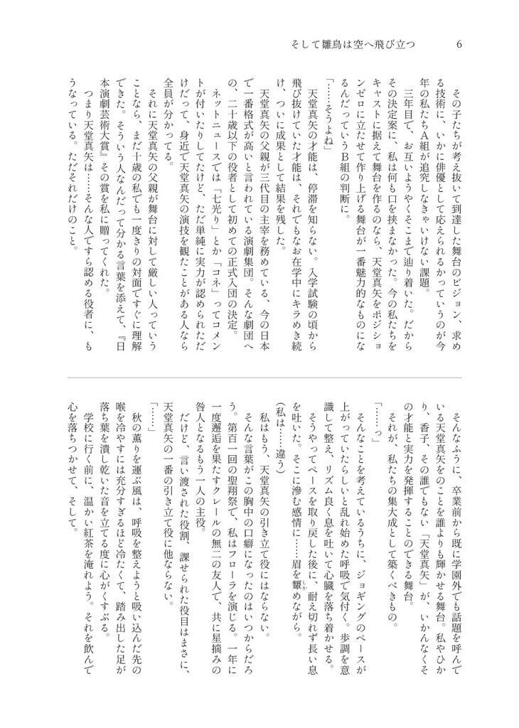 そして雛鳥は空へ飛び立つ