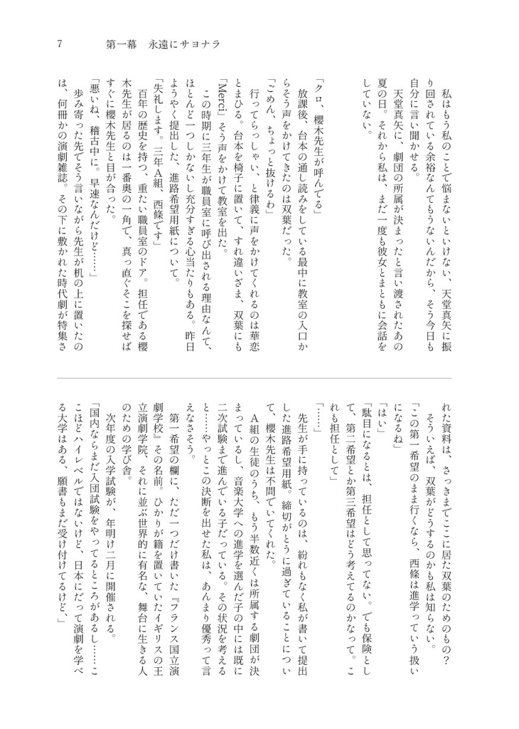 そして雛鳥は空へ飛び立つ