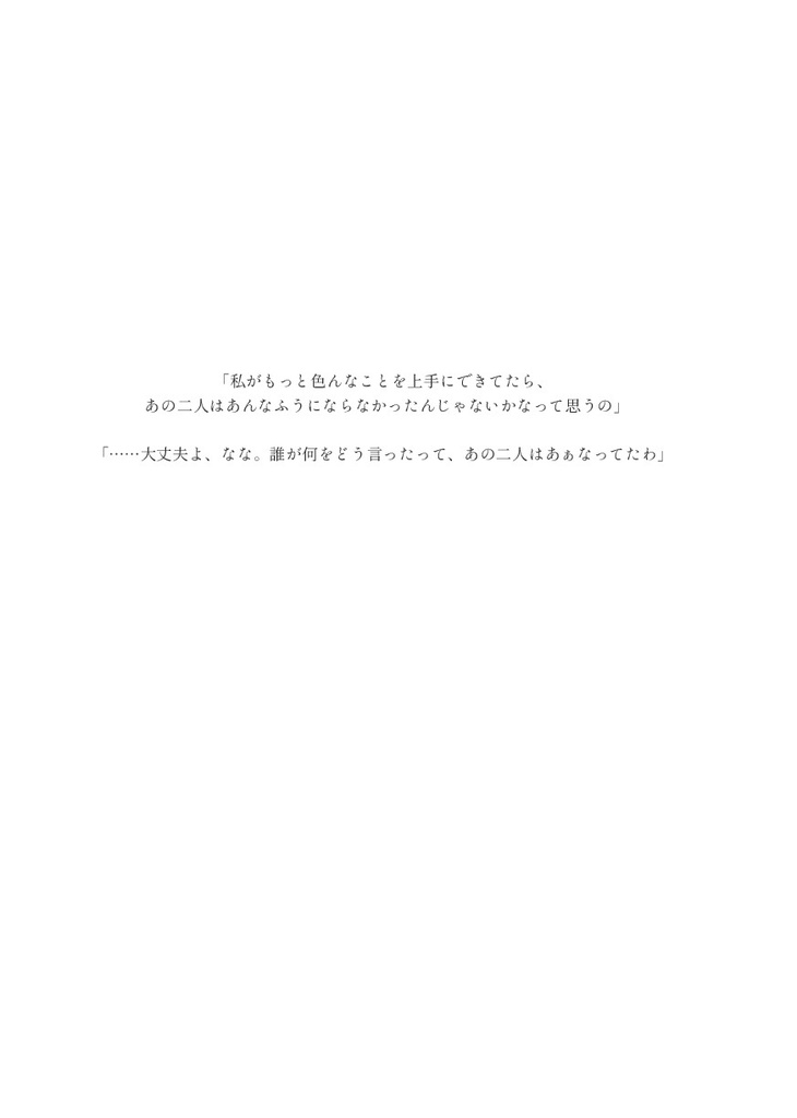 そして雛鳥は空へ飛び立つ
