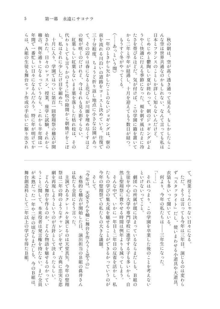 そして雛鳥は空へ飛び立つ