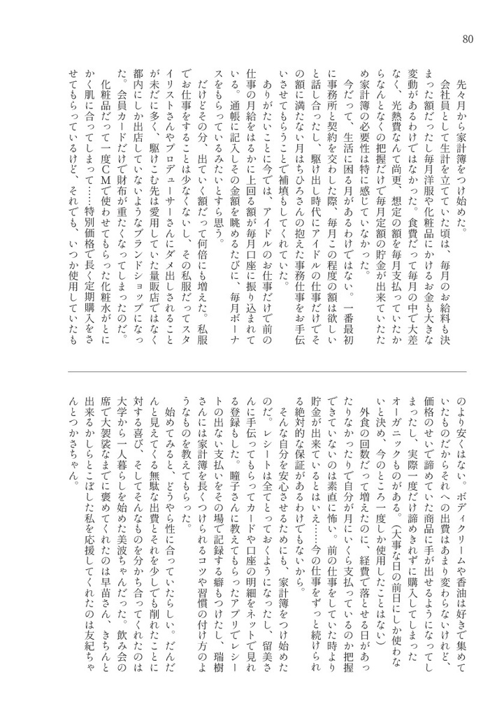 箱詰物語