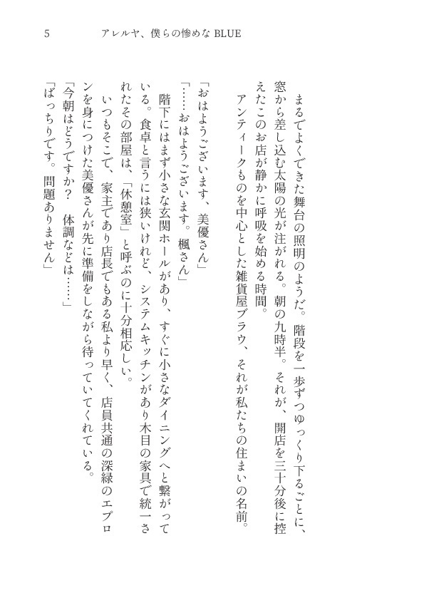 アレルヤ、僕らの惨めなBLUE