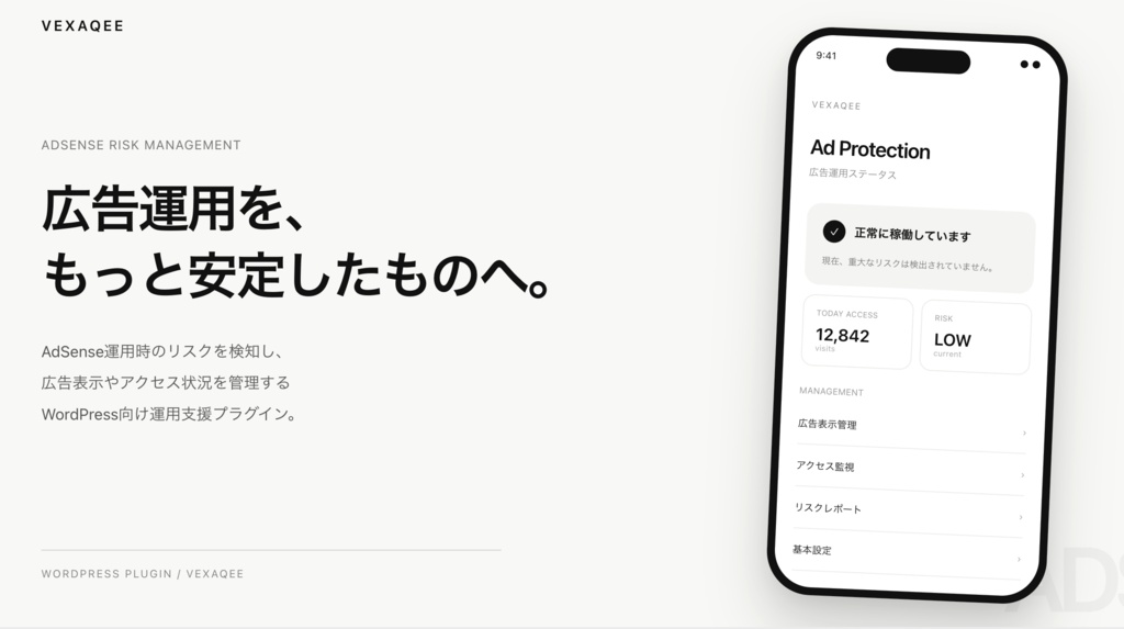 AdSense停止リスク対策プラグイン「TrustGuard AdSense Shield」