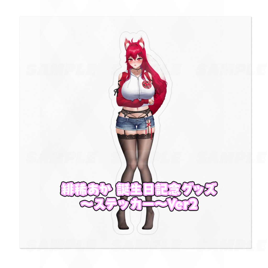 緋稀あか 誕生日記念グッズ~ステッカー~