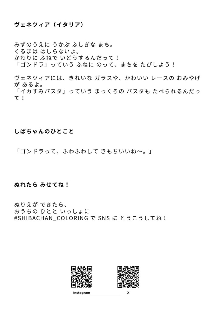 【ぬりえPDF】しば犬と訪ねる イタリアの景色(親子パック)