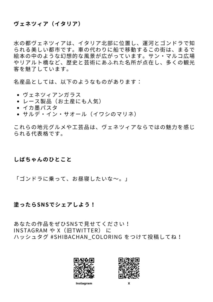 【ぬりえPDF】しば犬と訪ねる イタリアの景色(親子パック)