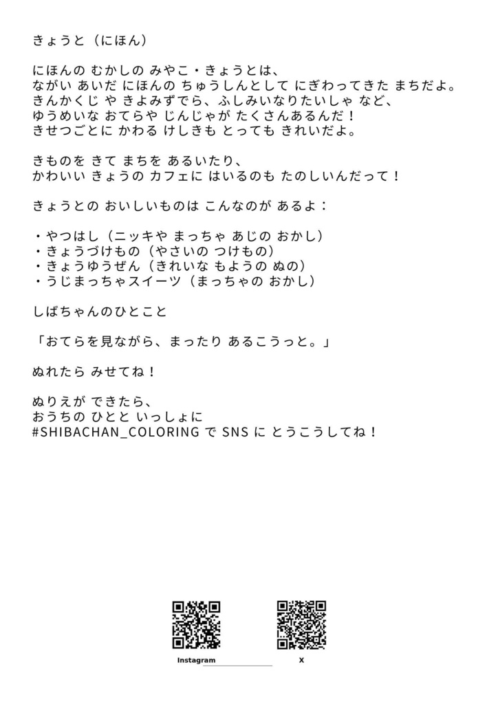 【ぬりえPDF】しばいぬとたずねる にほんのけしき|ぬりえブック(子ども向け)