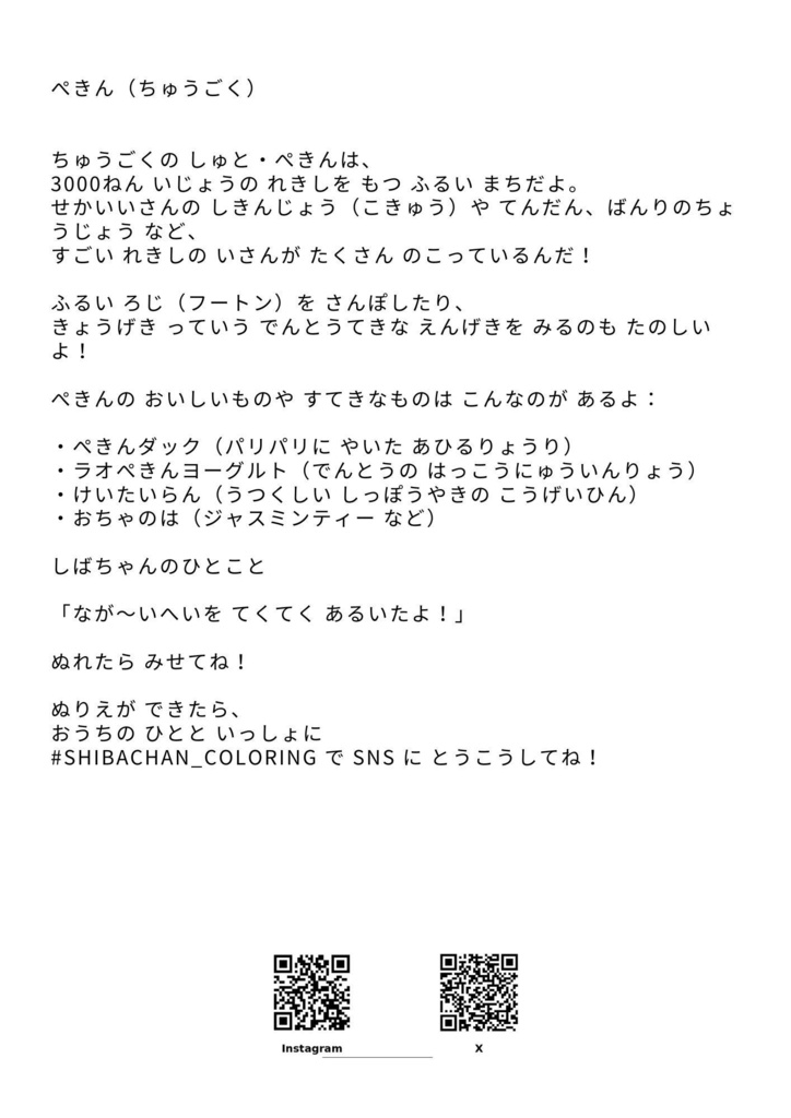 【ぬりえPDF】しばいぬとたずねる ちゅうごくのけしき(子ども向け)