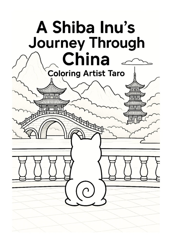[Coloring Book PDF] A Shiba Inu’s Journey Through China(Kids Edition)