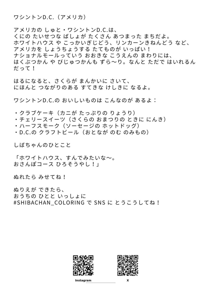 【ぬりえPDF】しばいぬとたずねる アメリカのけしき(子ども向け)