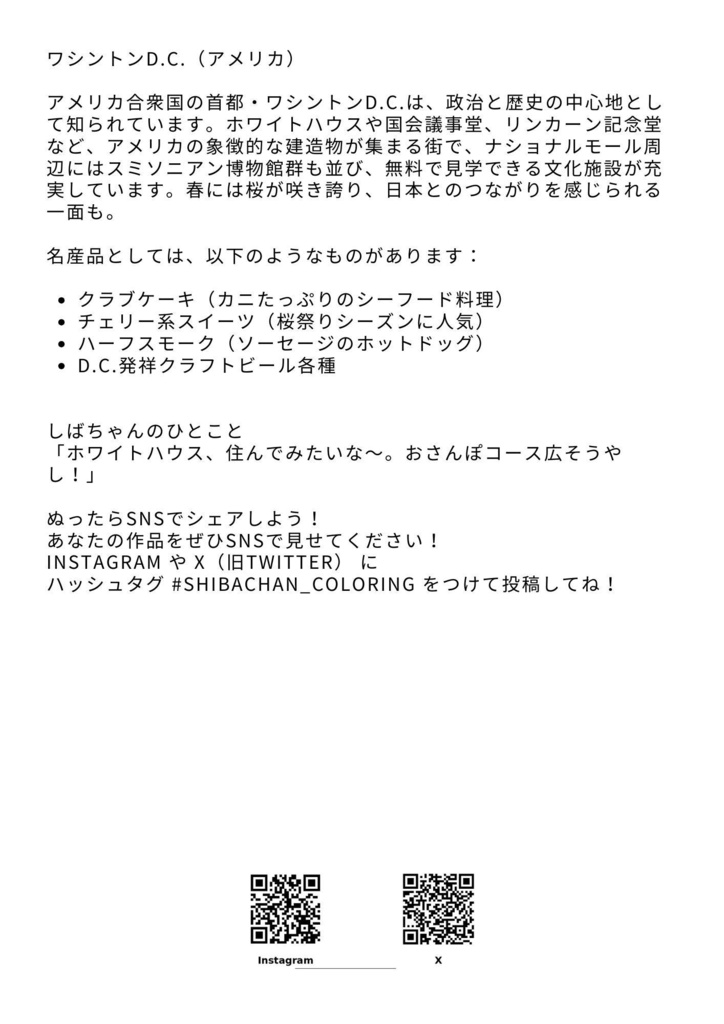 【ぬりえPDF】しば犬と訪ねる アメリカの景色(親子パック)