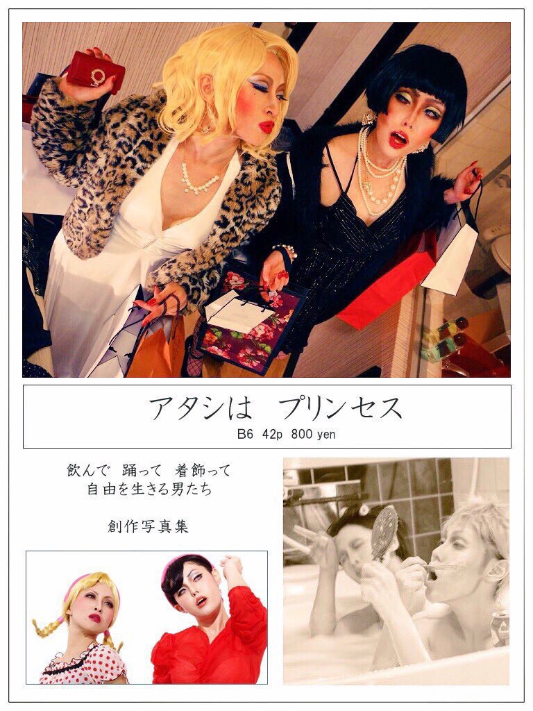 ［完売］アタシはプリンセス