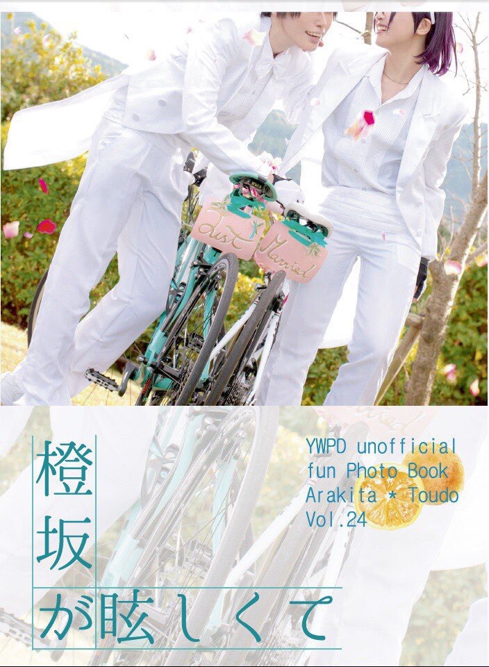 ［完売］橙坂が眩しくて 