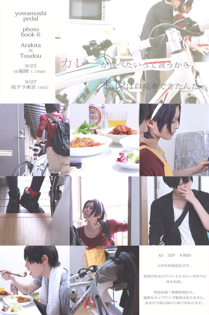 (完売)カレーが食べたいって言うからオレは自転車で来たんだ