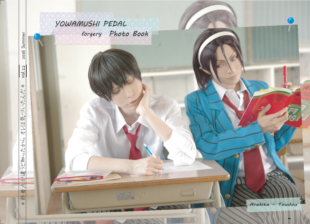 (完売)終着点が違うと知ったからオレは気づいたんだ