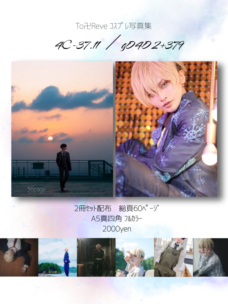千冬コスプレソロ写真集