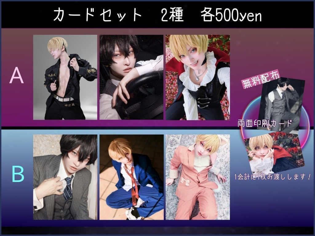 千冬カードセット