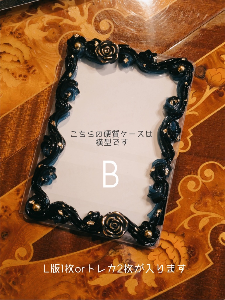 デコケース【B7/L版サイズ】