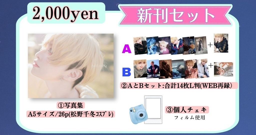 【3点セット】松野千冬コスプレ写真集+α