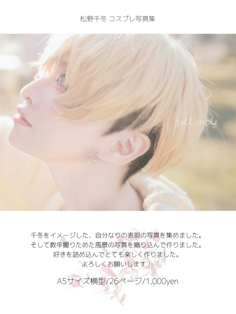 【写真集単体】松野千冬コスプレ写真集